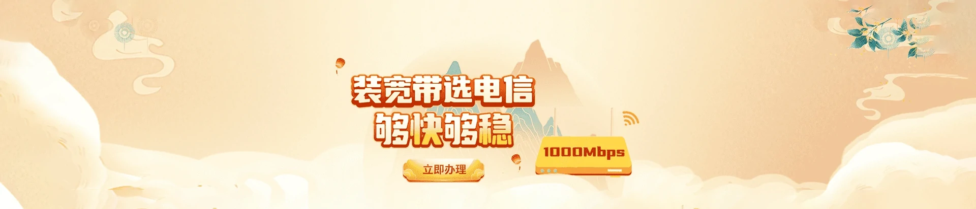 东山区电信宽带