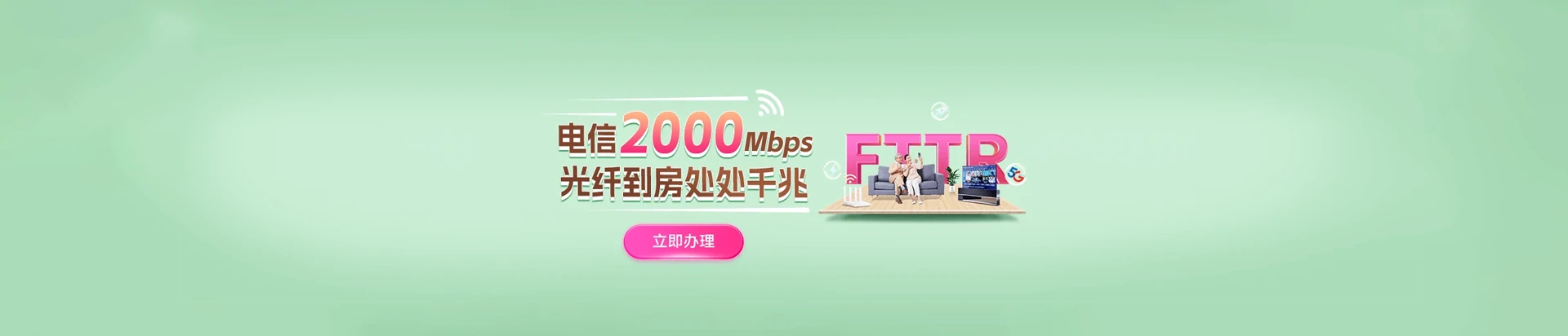 东山区电信宽带